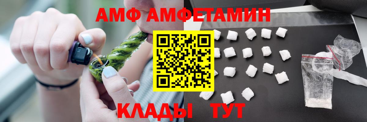 Amphetamine Premium Курган