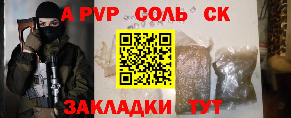 А ПВП Crystall Курган