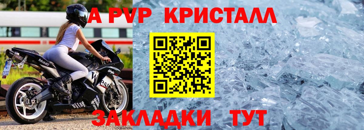 A-PVP крисы CK  Вход с VPN  A-PVP СК КРИС  Alpha PVP  Курган 