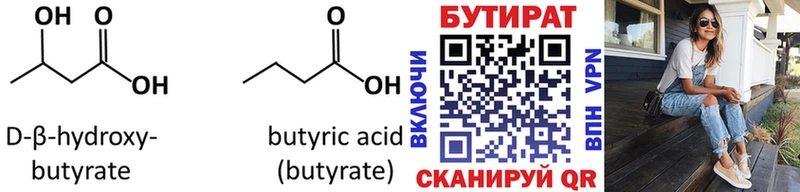 Бутират BDO  наркота  Курган 