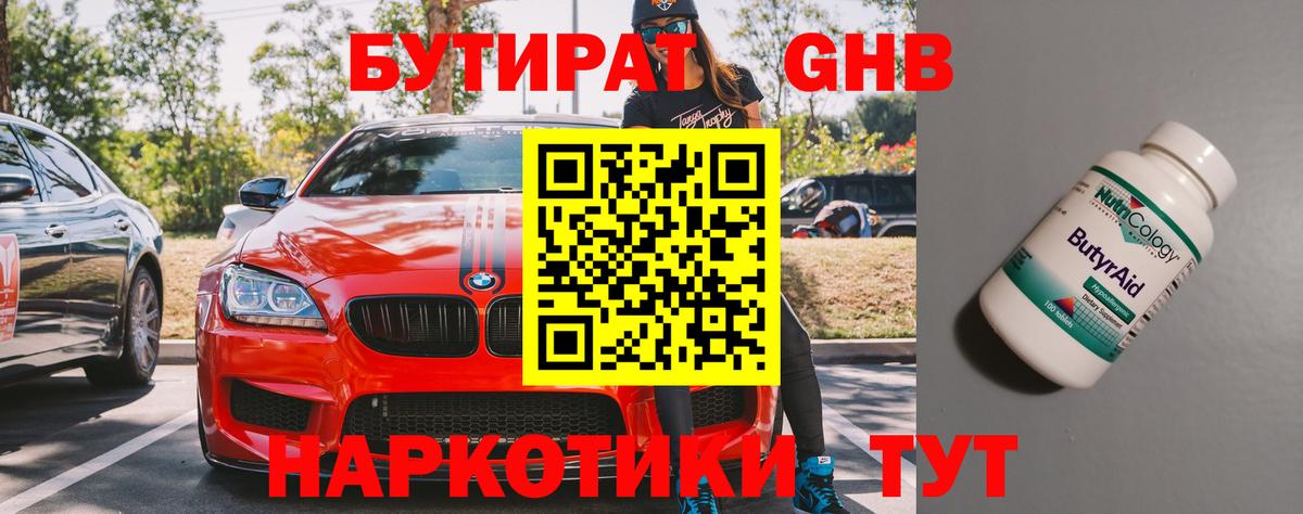Курган  БУТИРАТ бутик  Вход с VPN 