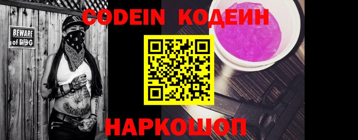 Курган  Кодеиновый сироп Lean напиток Lean (лин)  Вход с VPN  Кодеин напиток Lean (лин) 