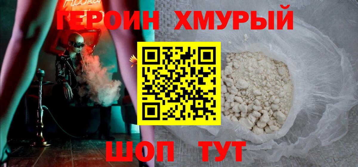 Героин гречка Курган