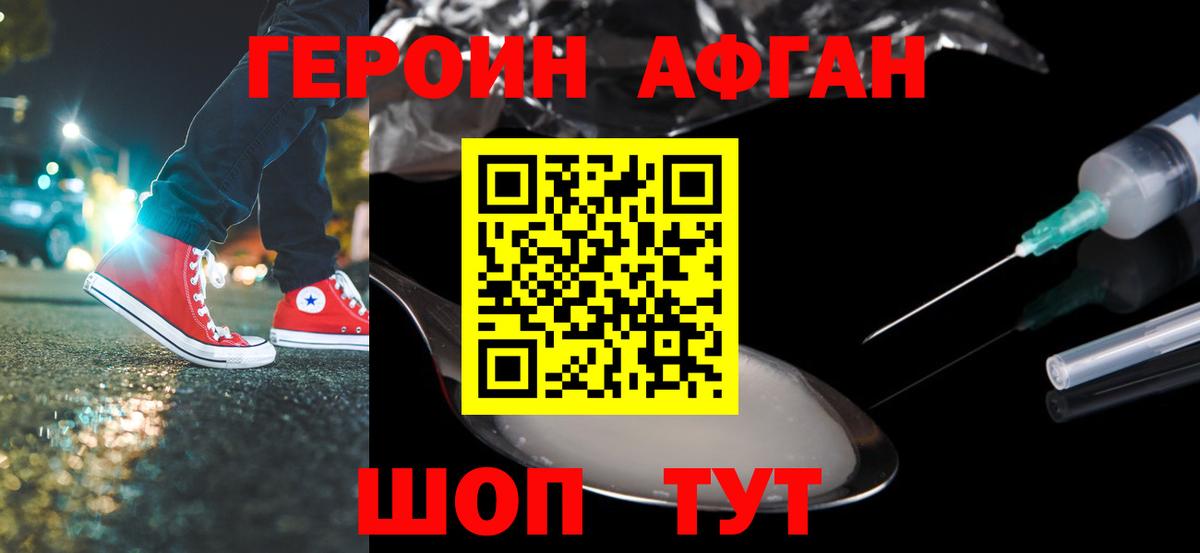 Курган  ГЕРОИН хмурый  ГЕРОИН  Вход с VPN 