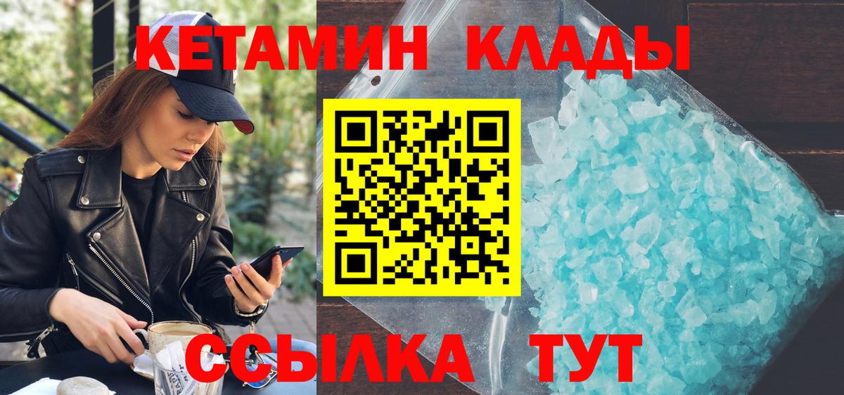 Курган  Кетамин ketamine  КЕТАМИН VHQ  Вход с VPN 