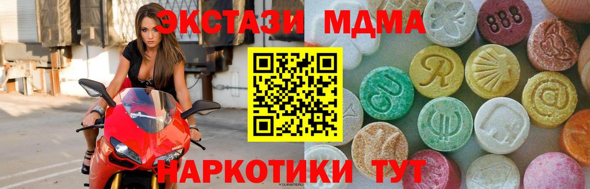 MDMA кристаллы  МДМА Molly  Вход с VPN  Курган 