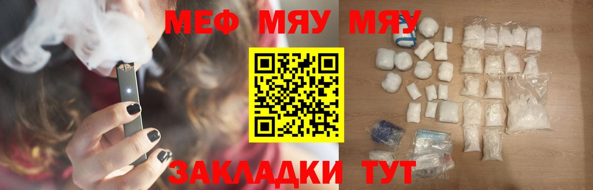 Меф мука Курган