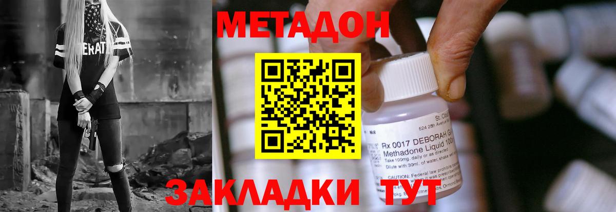 МЕТАДОН кристалл Курган